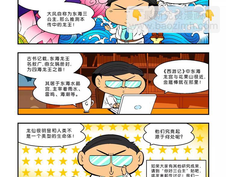 第63话 三公主番外四格集3-第63话