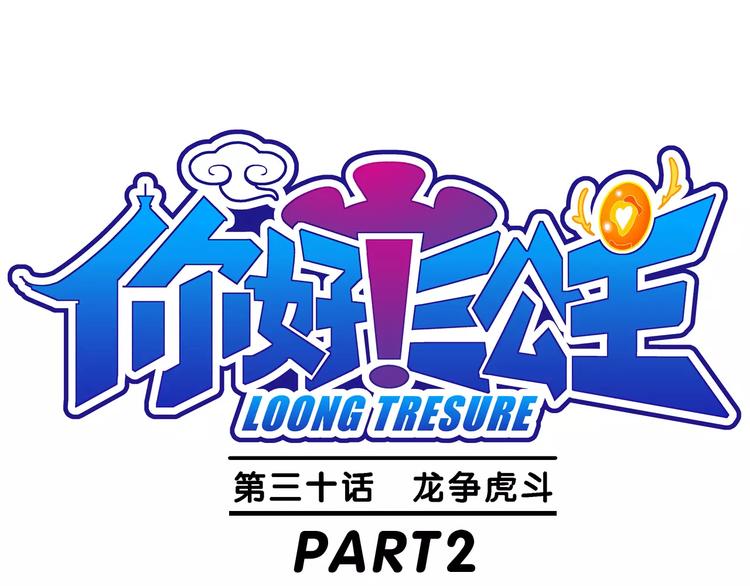第67话 龙争虎斗（2)-第67话