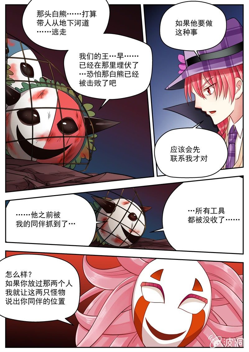 030话 幽暗洞穴：谈判-第31话