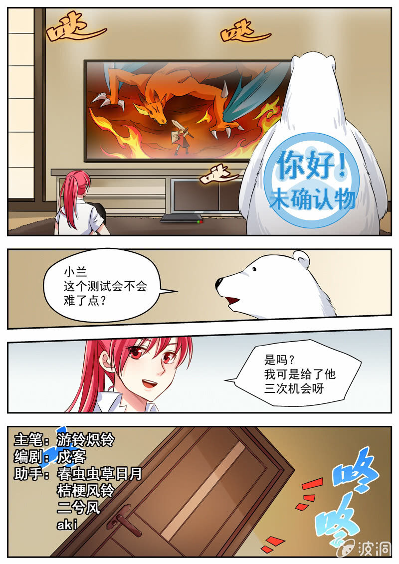 038话 深海禁地：美味的冰激凌-第39话
