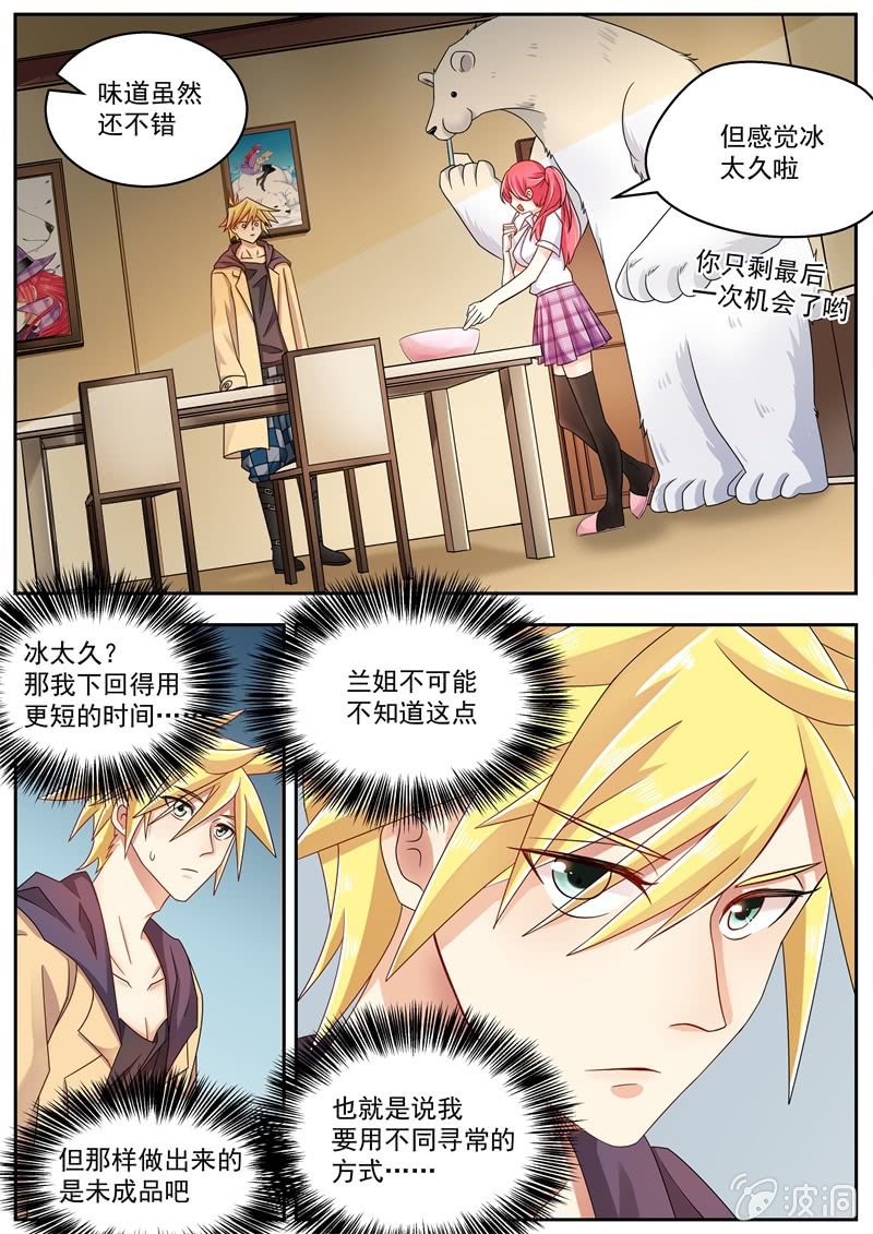 038话 深海禁地：美味的冰激凌-第39话