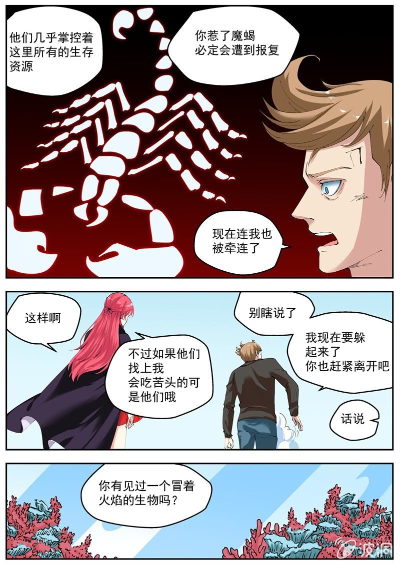 044话 深海禁地：魔蝎-第45话