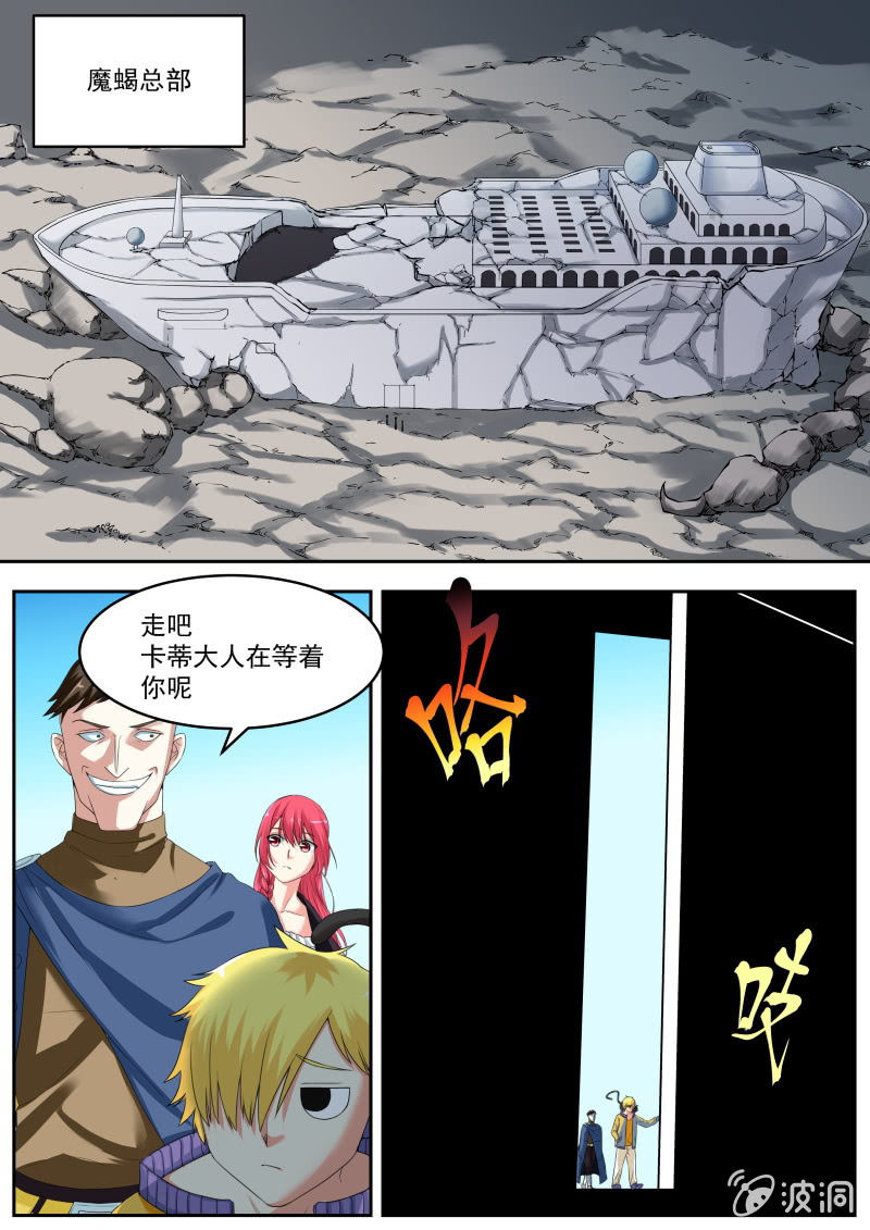 048话 深海禁地：魔蝎总部-第49话