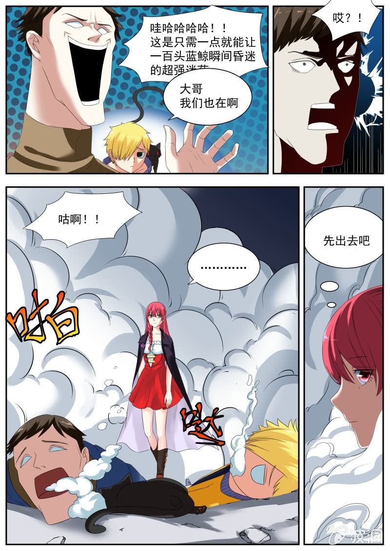 048话 深海禁地：魔蝎总部-第49话