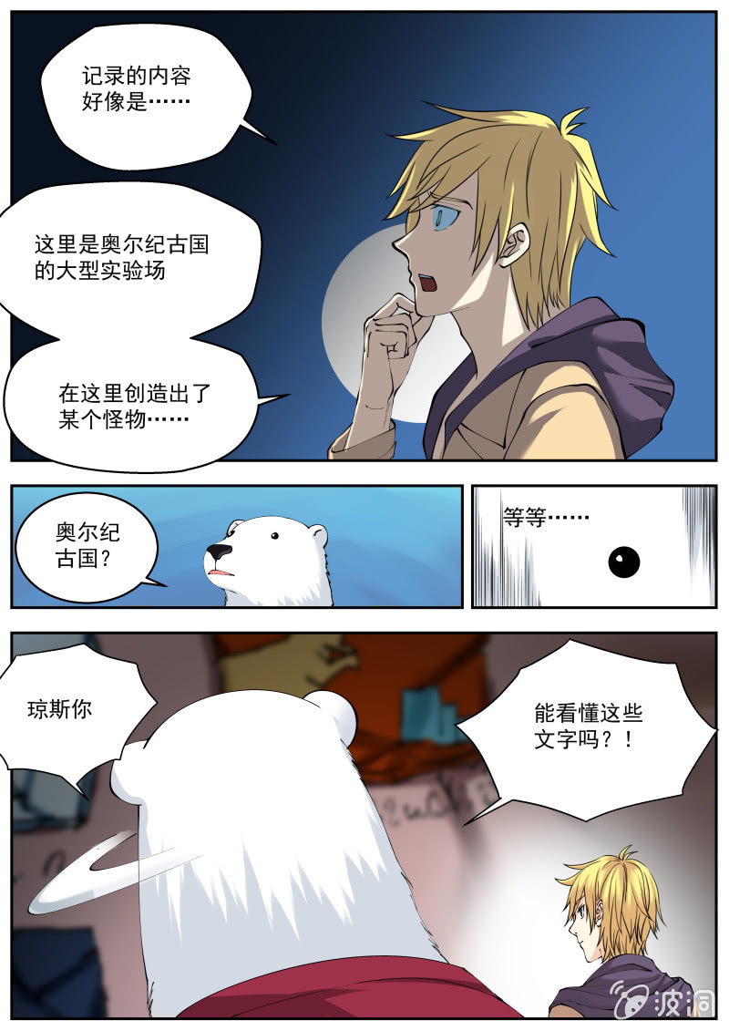 048话 深海禁地：魔蝎总部-第49话