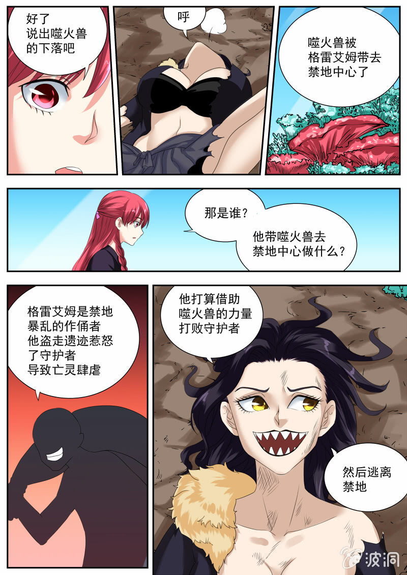 050话 深海禁地：贝姬与爱丽丝-第51话