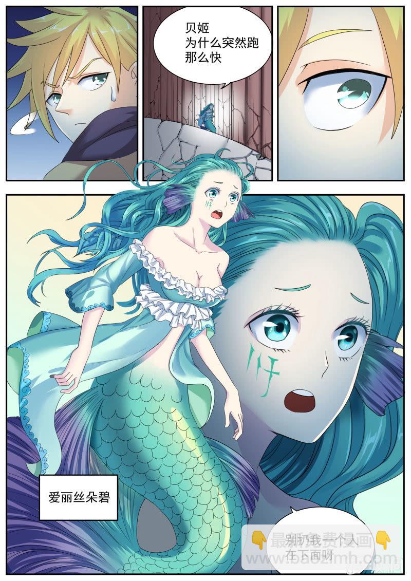 050话 深海禁地：贝姬与爱丽丝-第51话