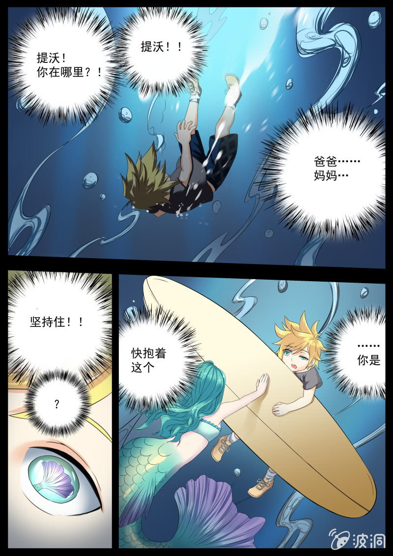 050话 深海禁地：贝姬与爱丽丝-第51话