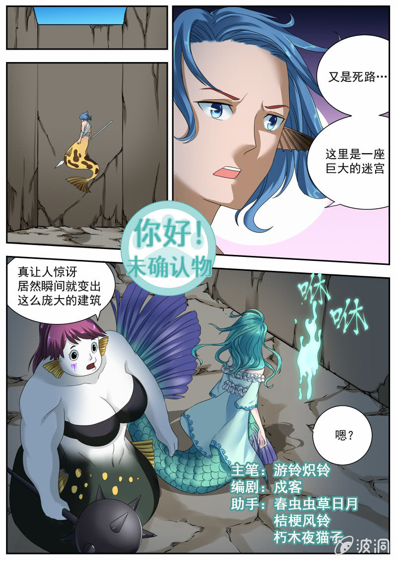 052话 深海禁地：迷宫-第53话