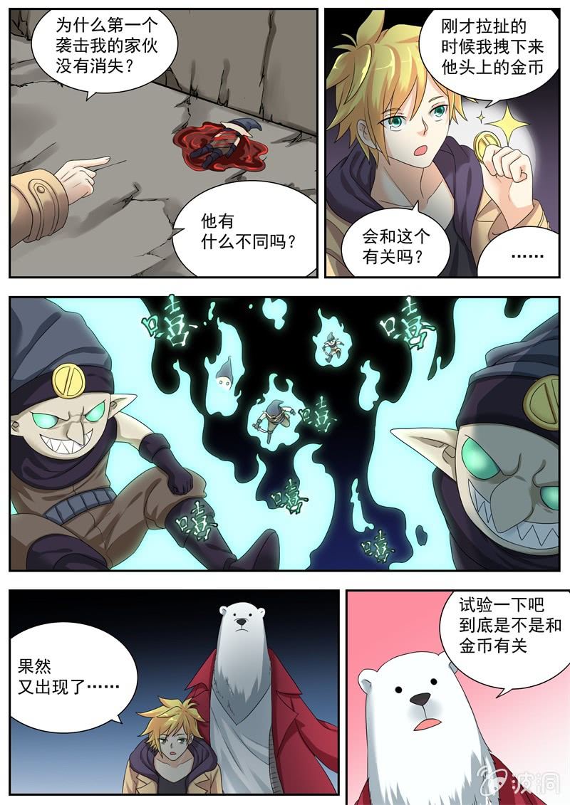 052话 深海禁地：迷宫-第53话