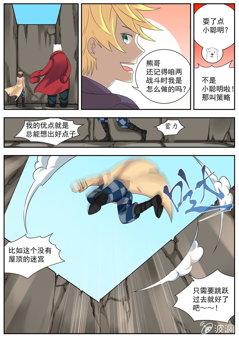 052话 深海禁地：迷宫-第53话