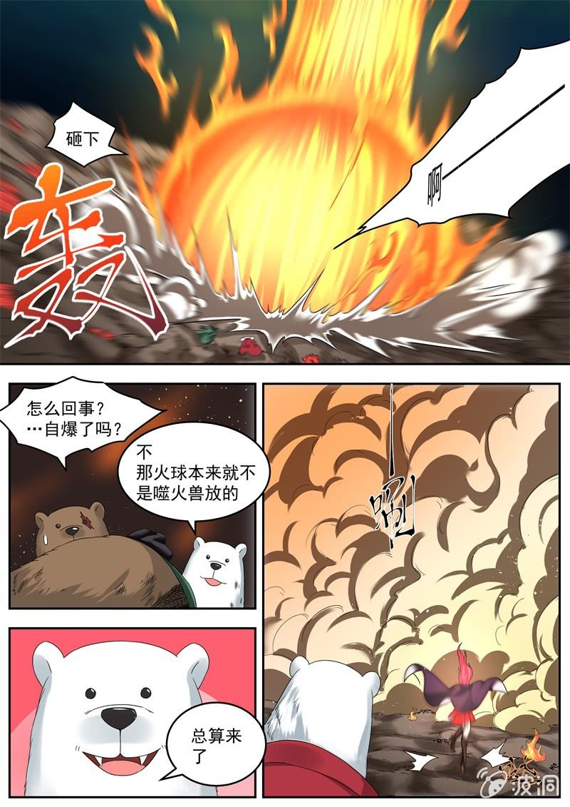 054话 深海禁地：熊熊烈火-第55话
