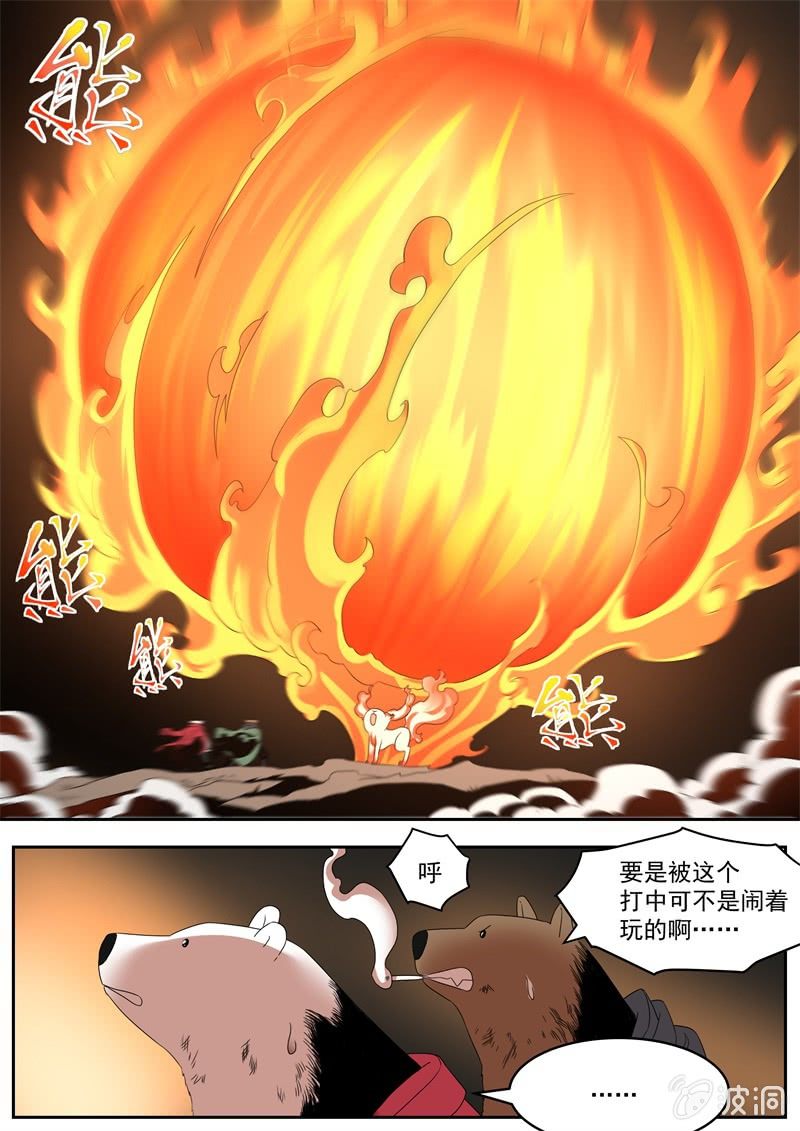 054话 深海禁地：熊熊烈火-第55话