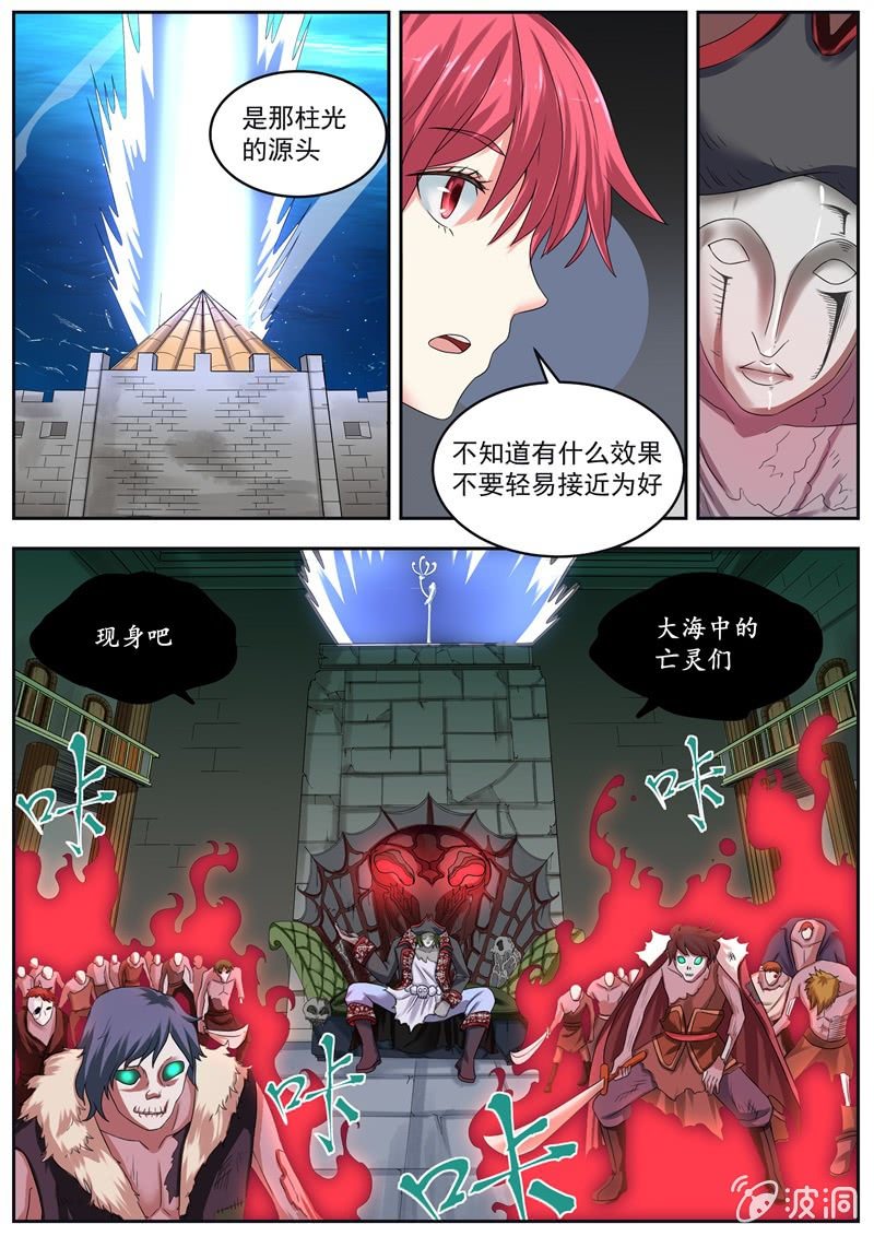 056话 深海禁地：古堡中的战斗-第57话
