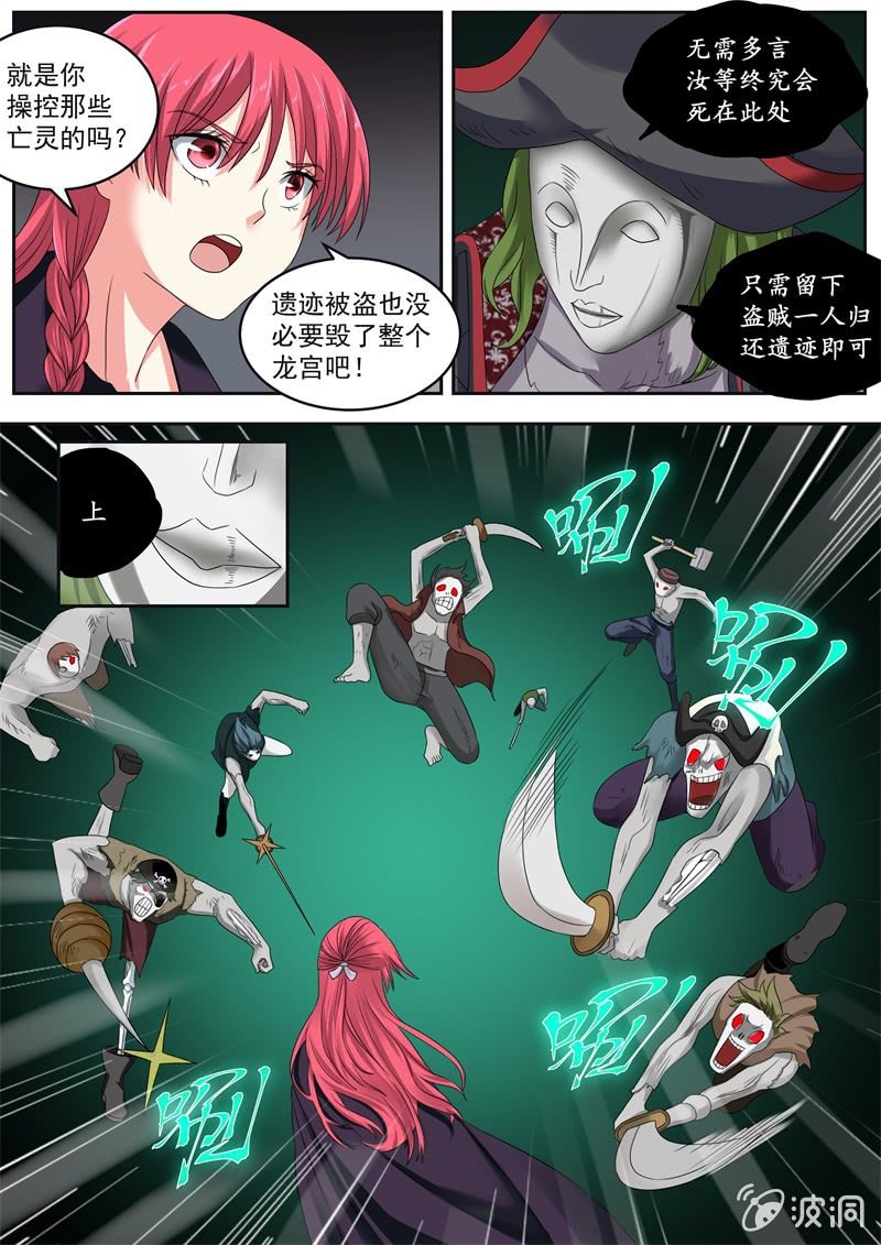 056话 深海禁地：古堡中的战斗-第57话