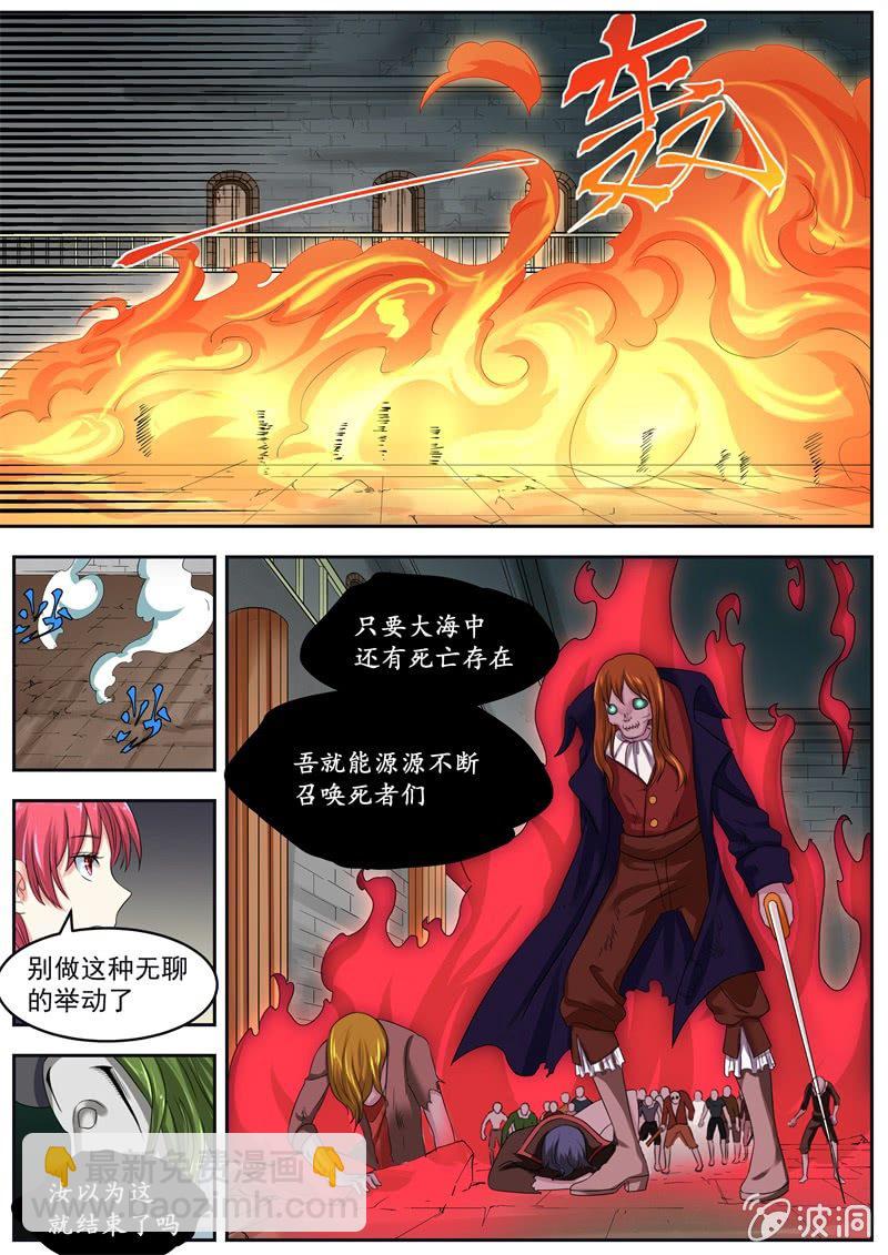 056话 深海禁地：古堡中的战斗-第57话