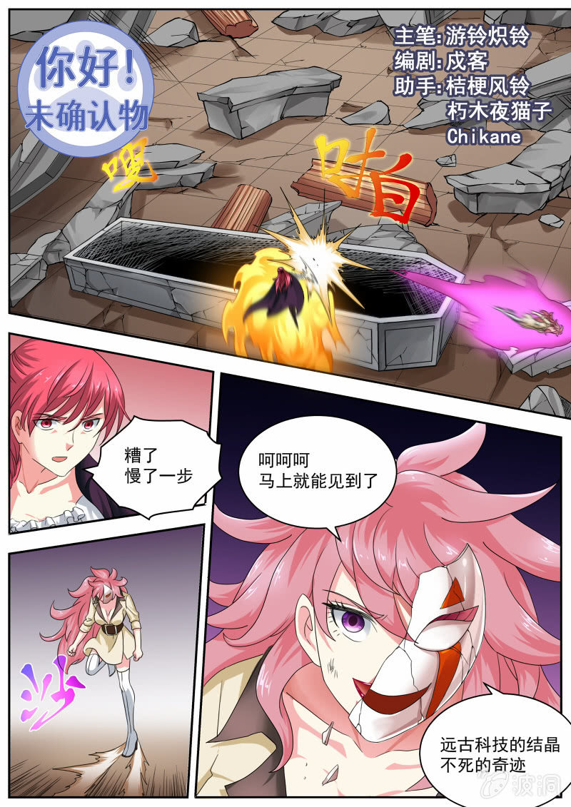 058话 深海禁地：石棺之中-第59话