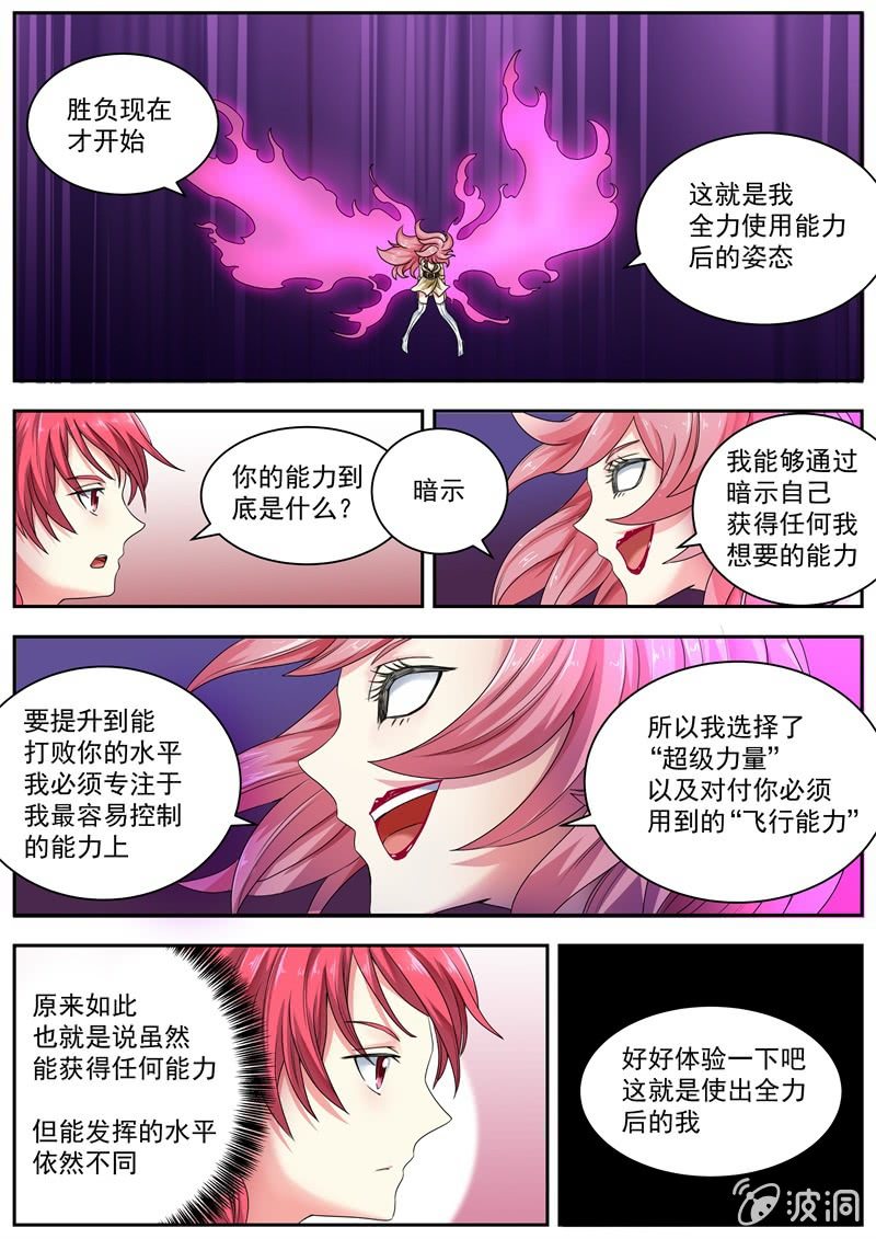 060话 深海禁地：不死鸟的最强者-第61话