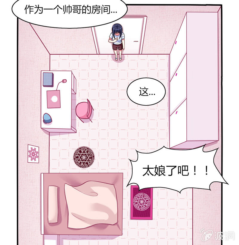 第01话：美男子神仙竟变成高中小姐姐？(1/2)-第1话