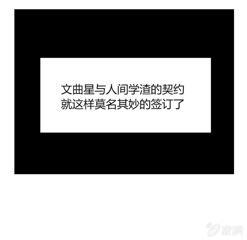 第20话：文曲星与人类的第一个契约-第19话