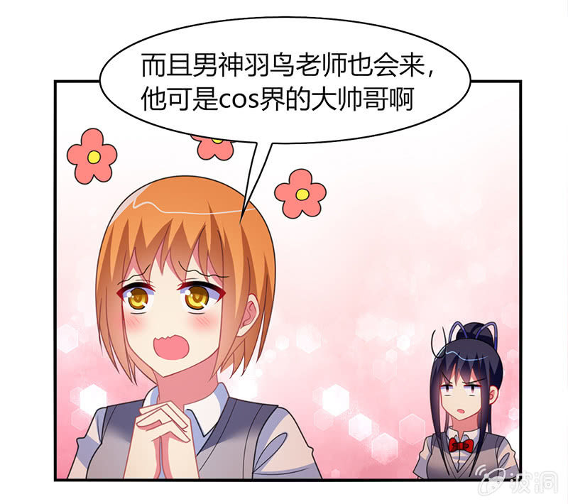 第48话：来自迷妹的邀请-第47话