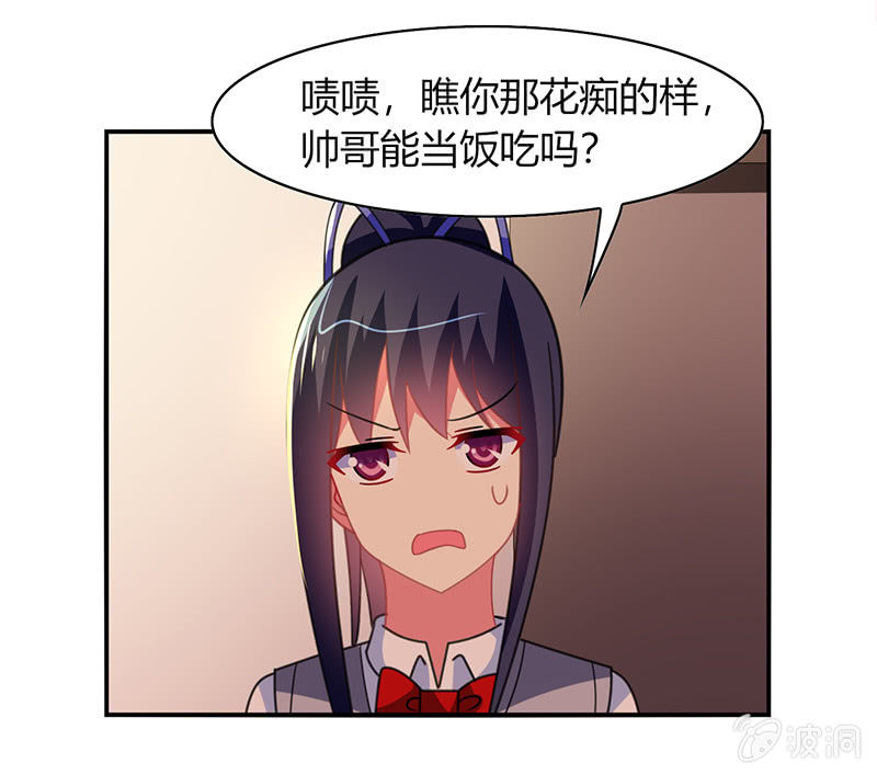第48话：来自迷妹的邀请-第47话