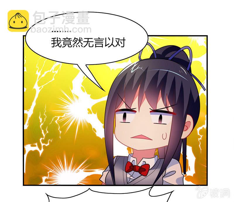 第48话：来自迷妹的邀请-第47话