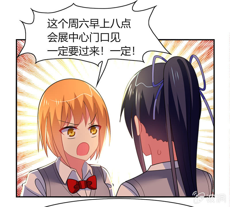 第48话：来自迷妹的邀请-第47话