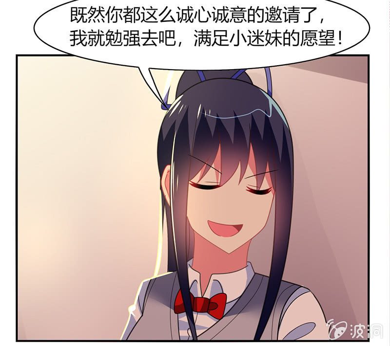 第48话：来自迷妹的邀请-第47话