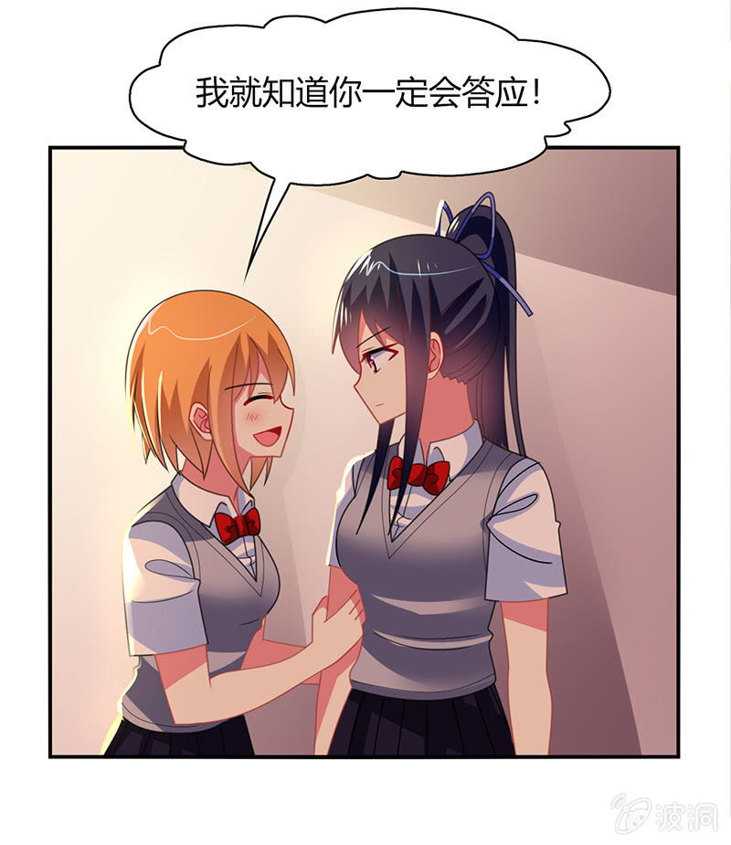 第48话：来自迷妹的邀请-第47话