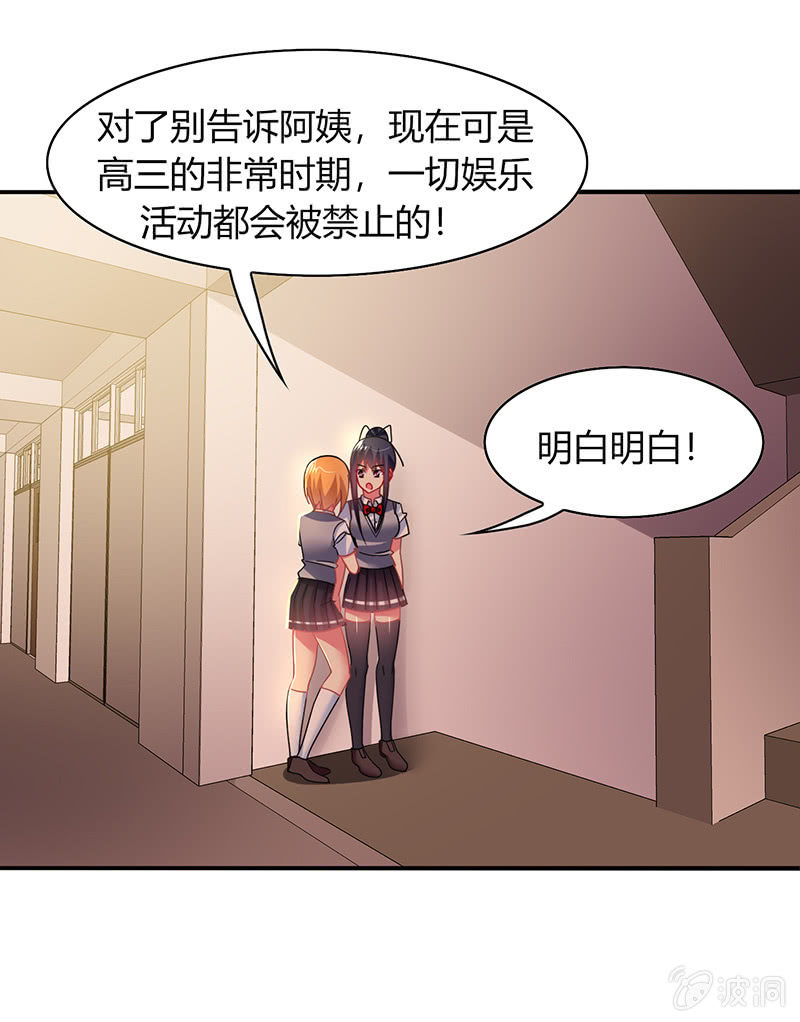 第48话：来自迷妹的邀请-第47话