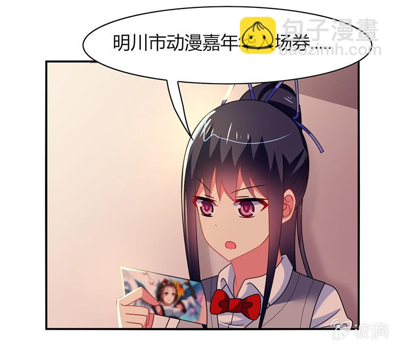 第48话：来自迷妹的邀请-第47话