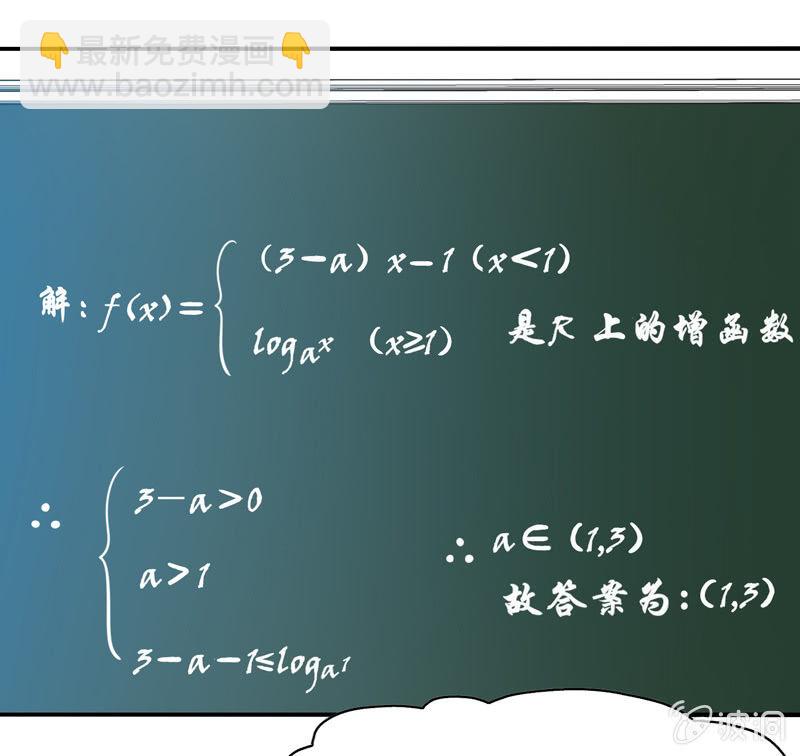 第09话：竟然要神仙和学渣一起学习？？-第9话