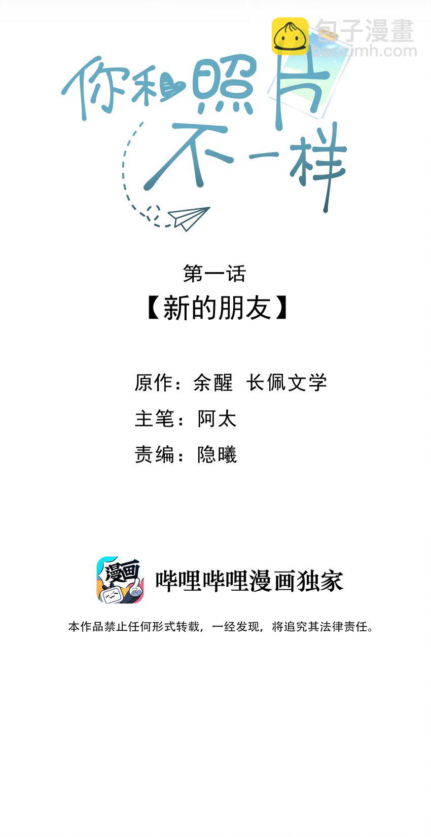 001 新的朋友(1/2)-第1话