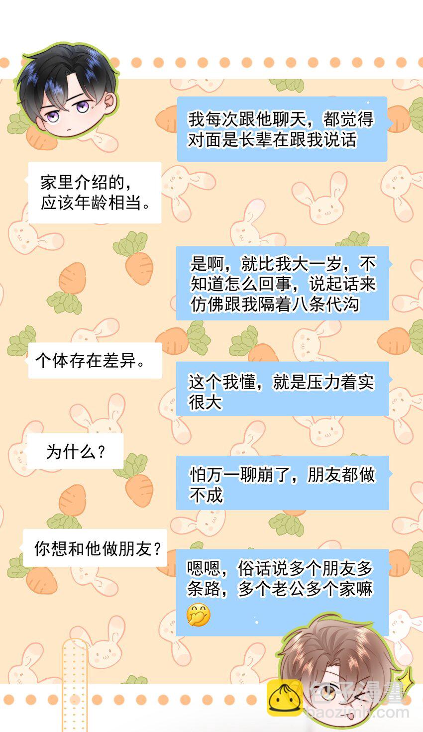 011 多个老公多个家(1/2)-第11话
