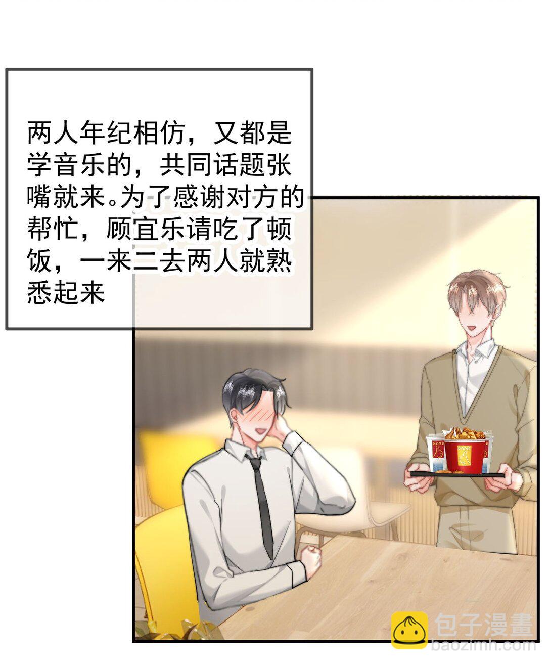 093 番外一：乐乐吃醋-第99话