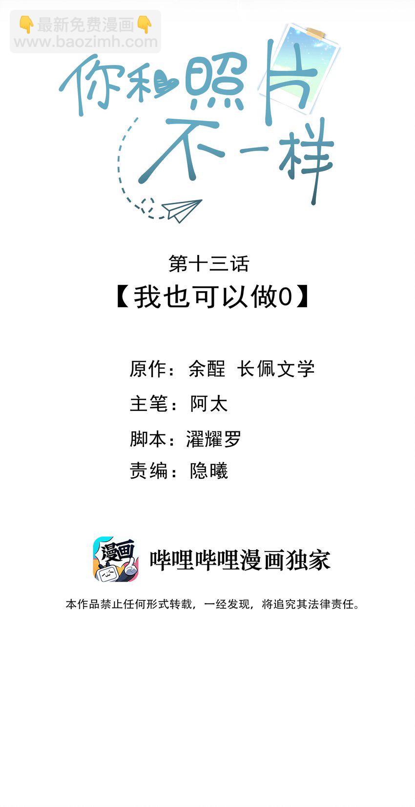 013 我也可以做0(1/2)-第13话