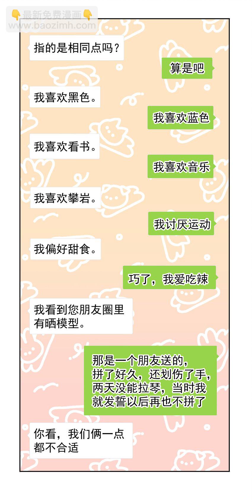 013 我也可以做0(1/2)-第13话