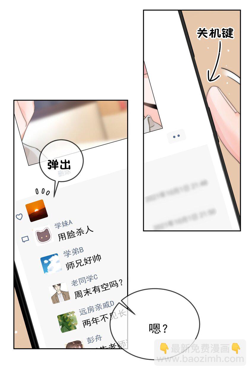 003 金主爸爸(1/2)-第3话