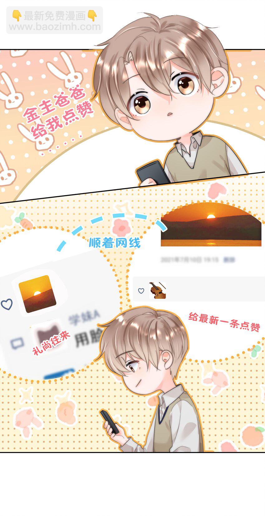 003 金主爸爸(1/2)-第3话