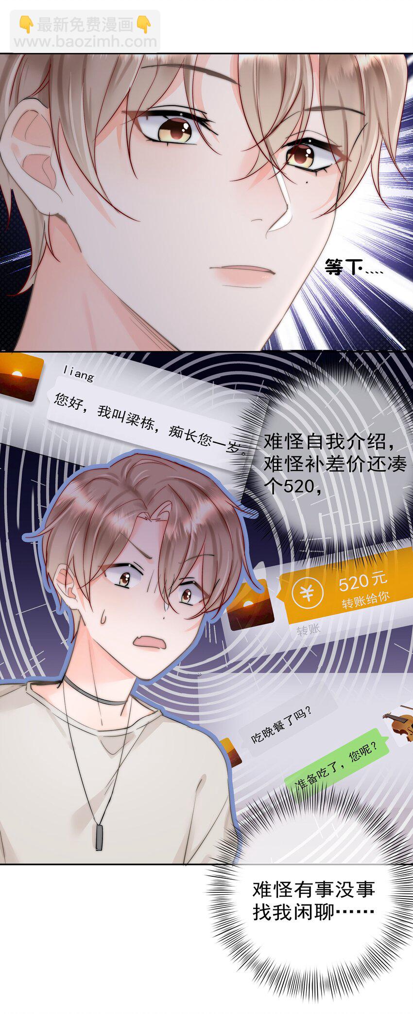 003 金主爸爸(1/2)-第3话