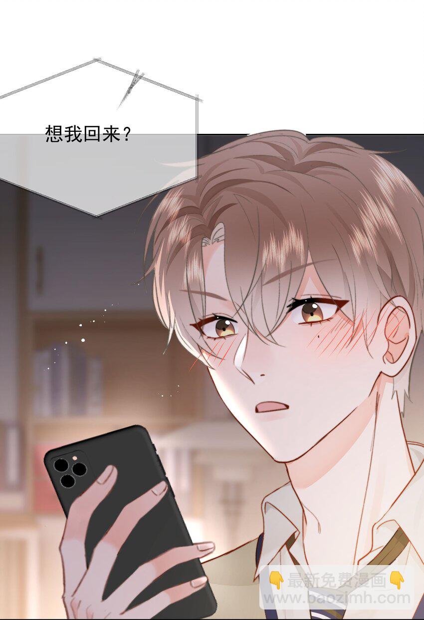 020 我是你的男朋友-第21话