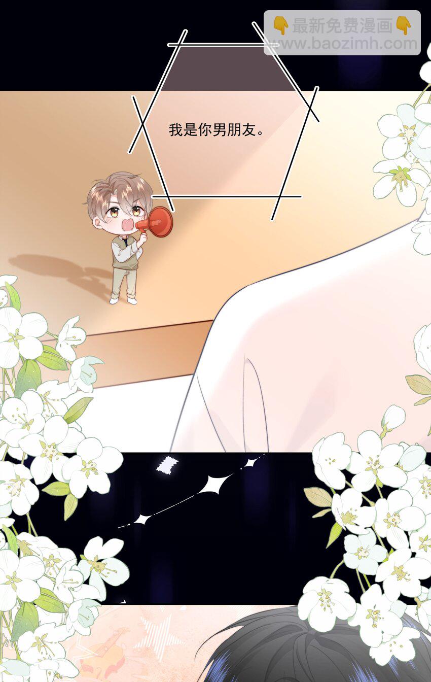 020 我是你的男朋友-第21话