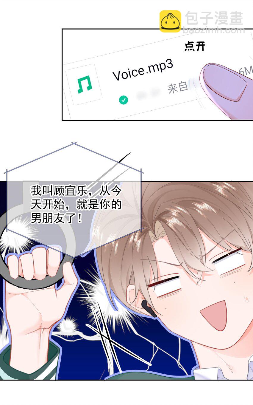 020 我是你的男朋友-第21话