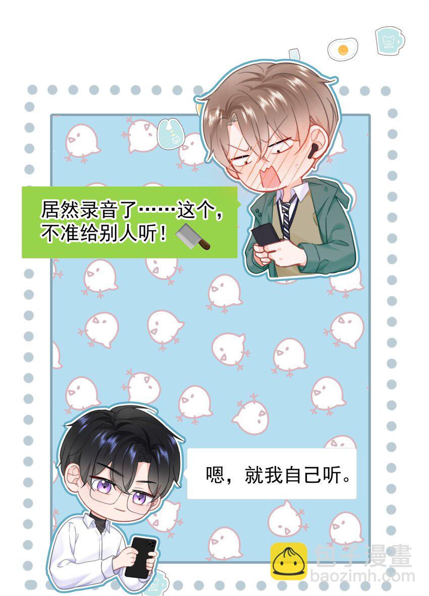 020 我是你的男朋友-第21话