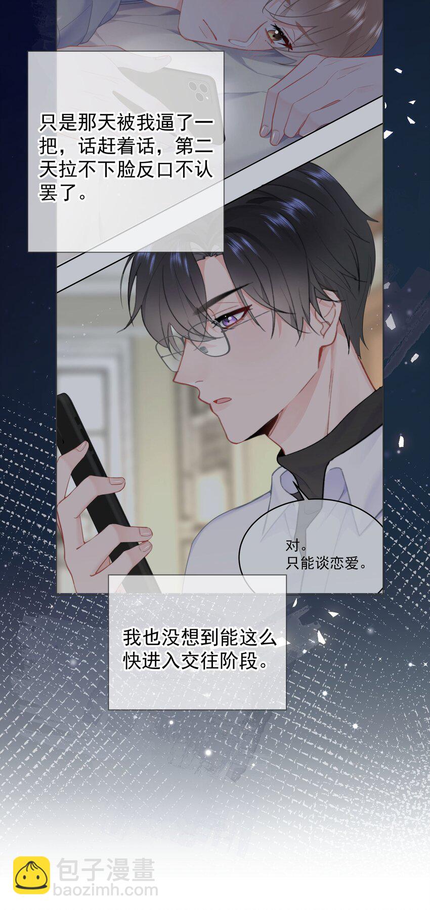024 除了你，我还能看谁？-第25话