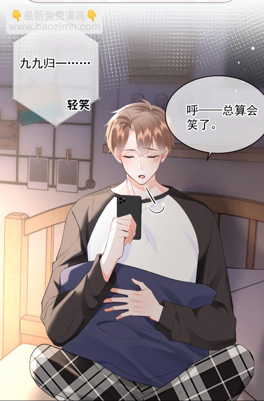 024 除了你，我还能看谁？-第25话