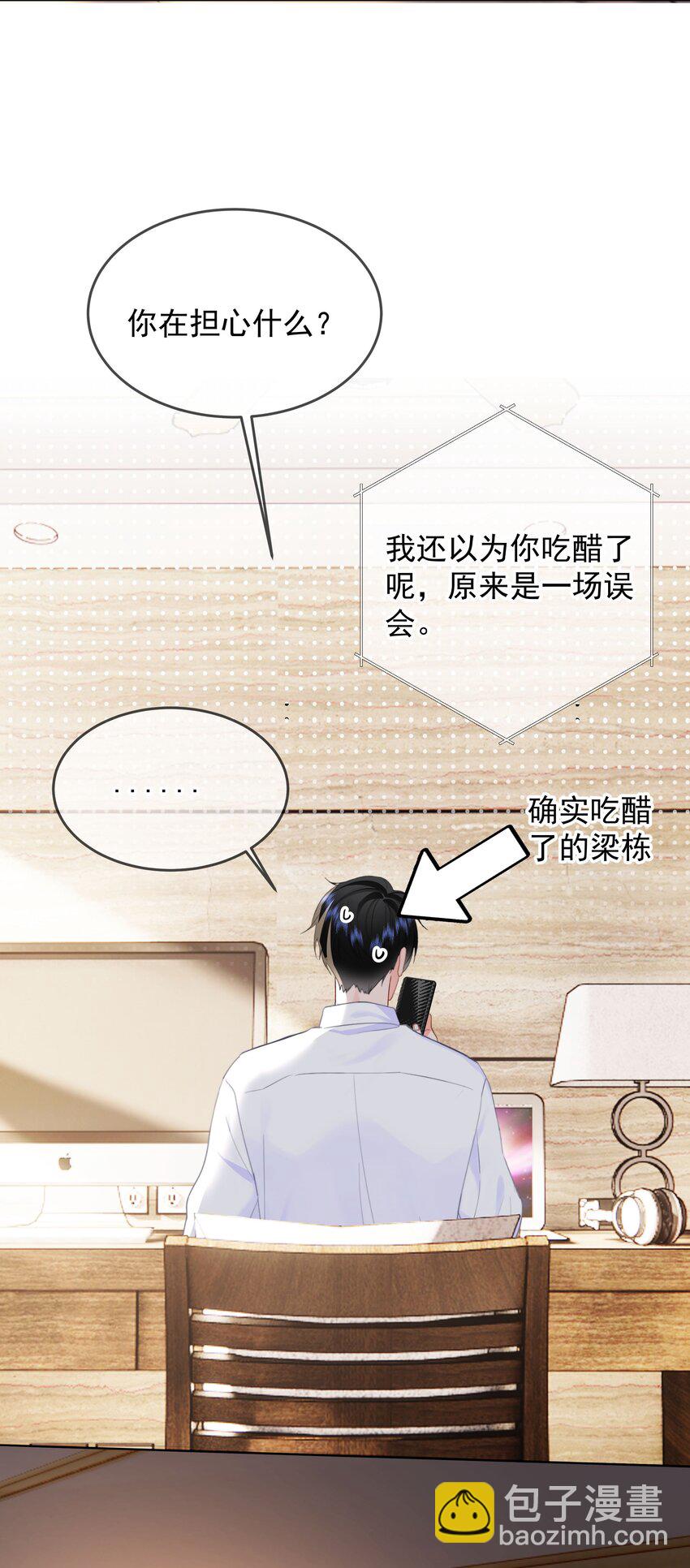 024 除了你，我还能看谁？-第25话