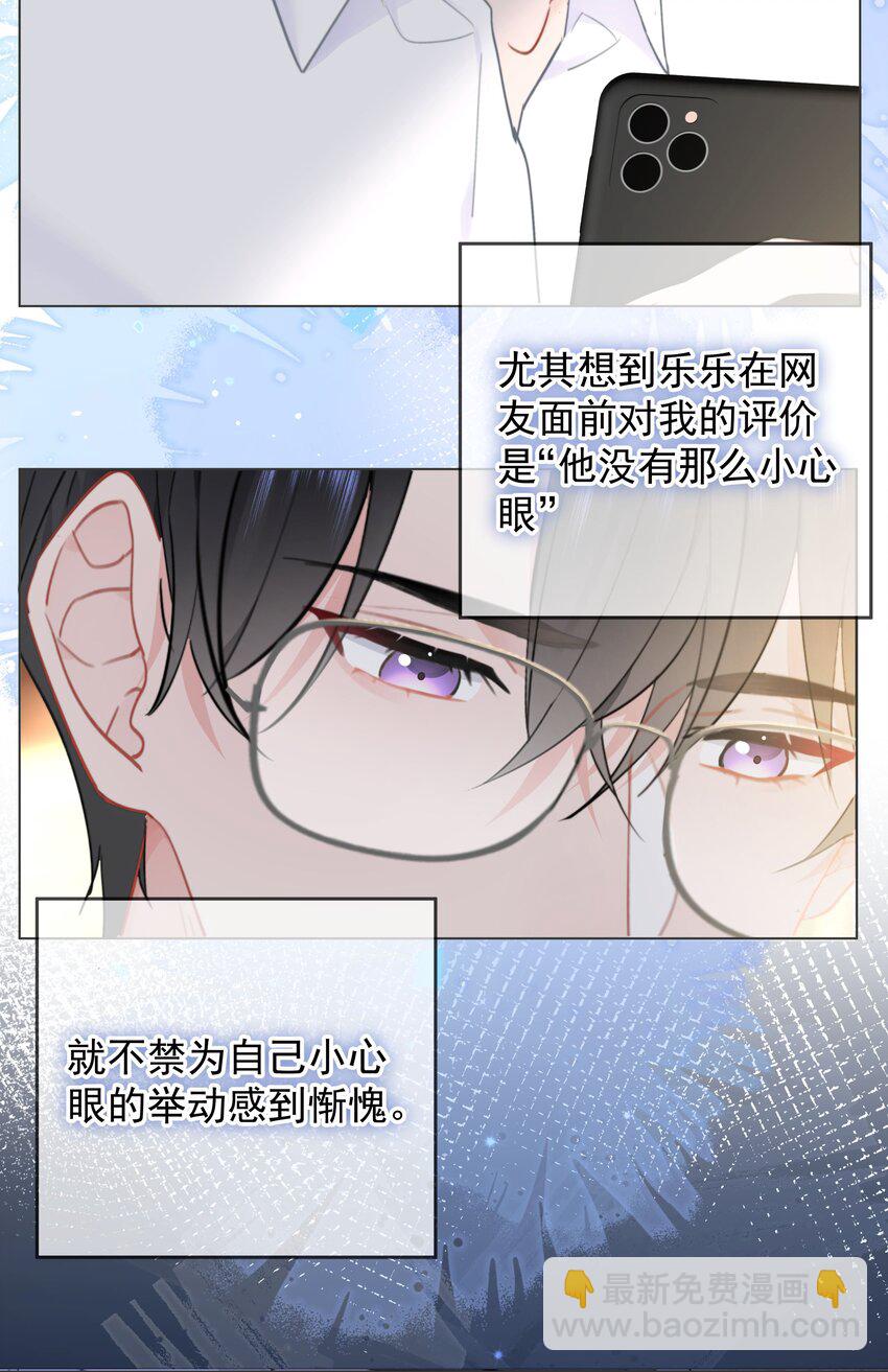 024 除了你，我还能看谁？-第25话