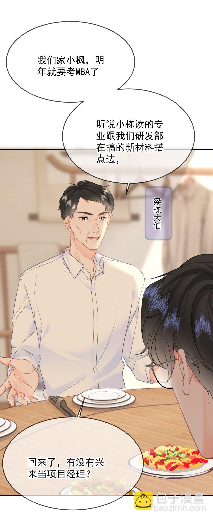 031 你也在多好-第33话